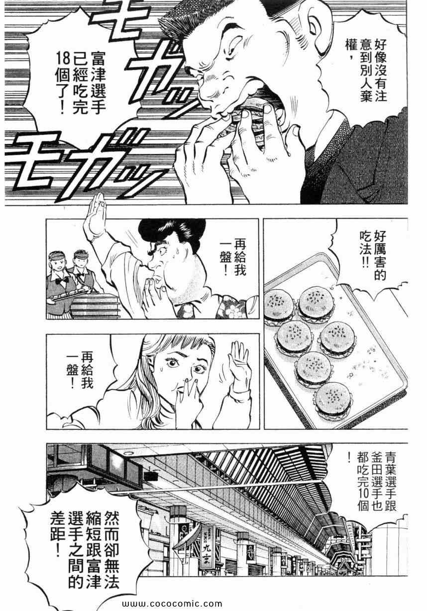 《美食大胃王》漫画最新章节第3卷免费下拉式在线观看章节第【216】张图片