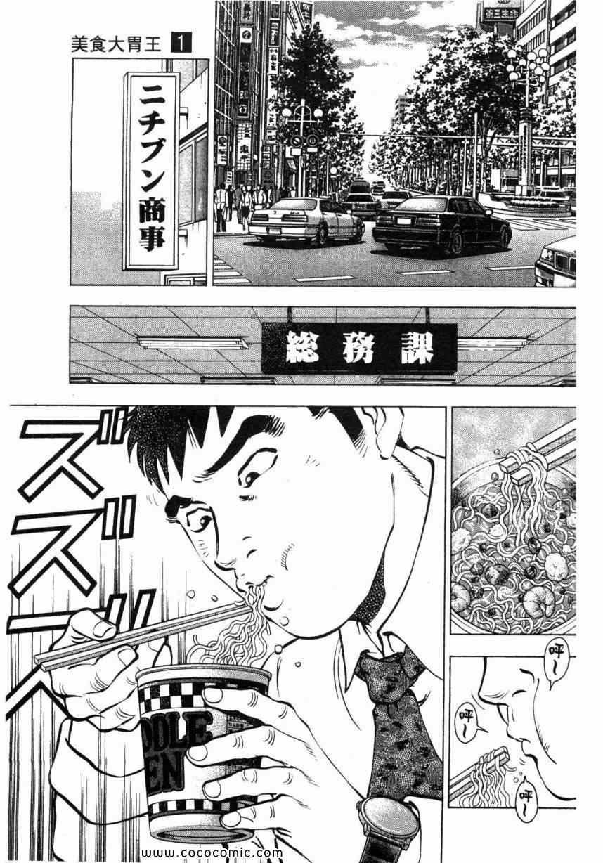 《美食大胃王》漫画最新章节第1卷免费下拉式在线观看章节第【41】张图片