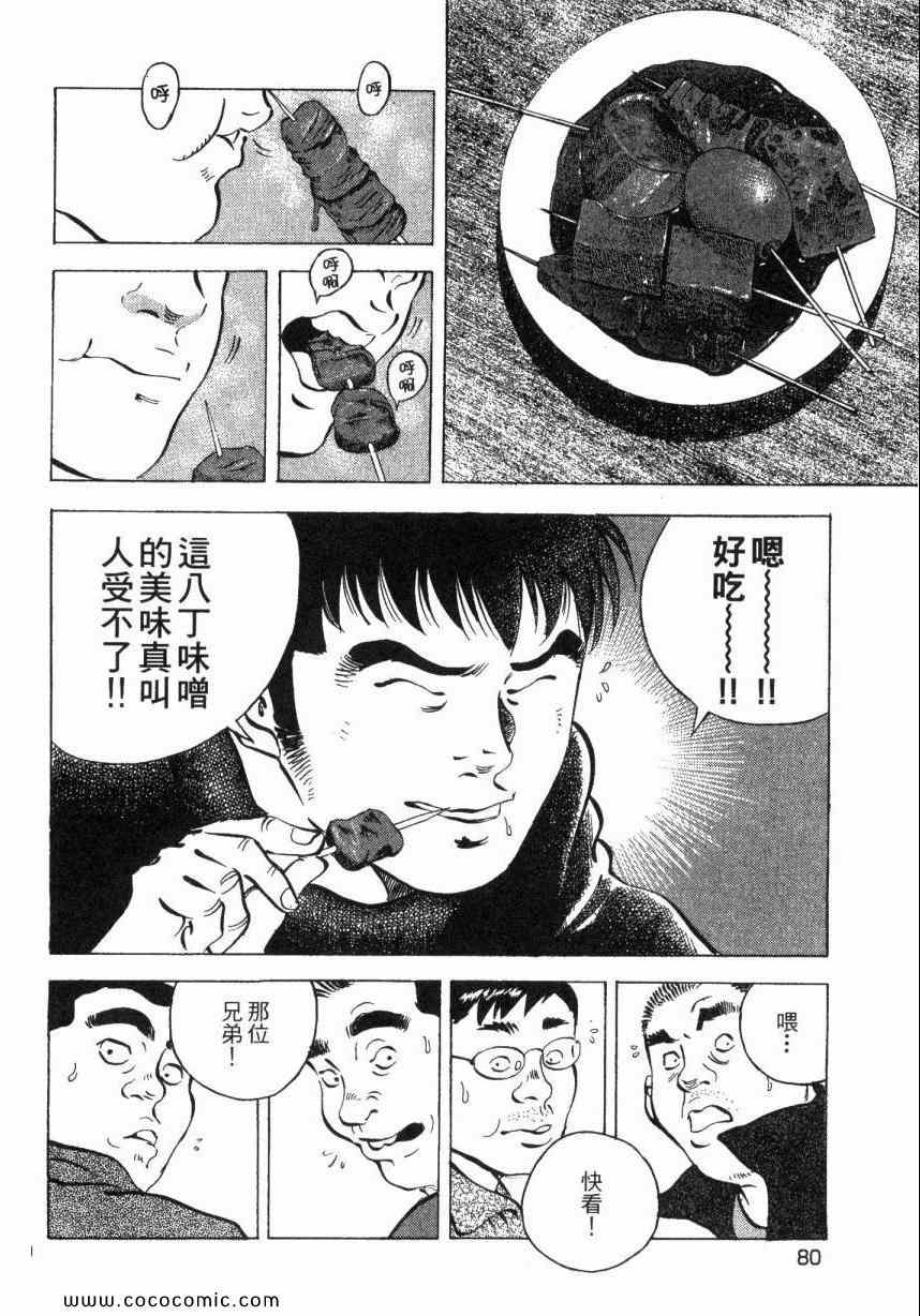 《美食大胃王》漫画最新章节第5卷免费下拉式在线观看章节第【82】张图片