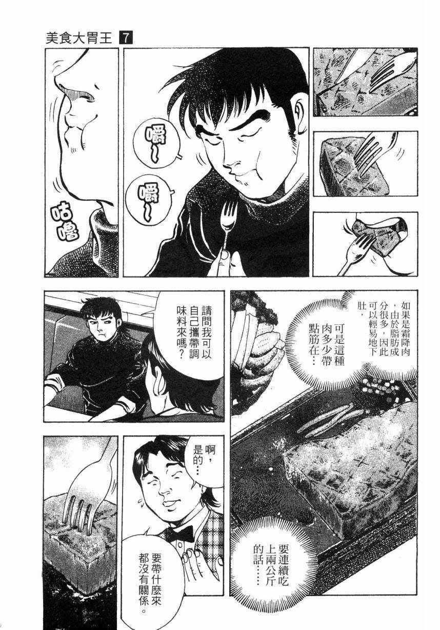 《美食大胃王》漫画最新章节第7卷免费下拉式在线观看章节第【134】张图片