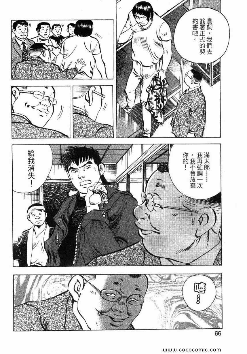 《美食大胃王》漫画最新章节第6卷免费下拉式在线观看章节第【65】张图片