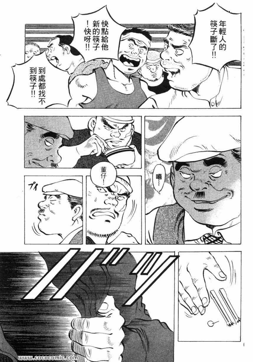 《美食大胃王》漫画最新章节第4卷免费下拉式在线观看章节第【64】张图片