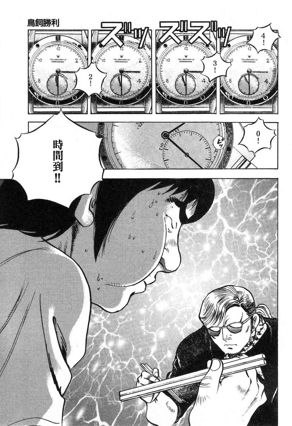 《美食大胃王》漫画最新章节第14.8话免费下拉式在线观看章节第【1】张图片