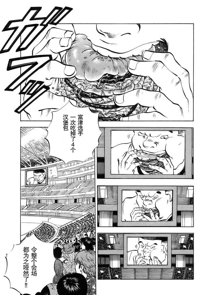 《美食大胃王》漫画最新章节第13.5话免费下拉式在线观看章节第【2】张图片