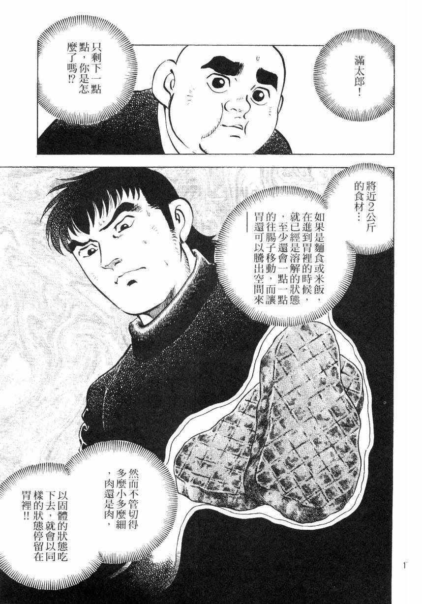 《美食大胃王》漫画最新章节第8卷免费下拉式在线观看章节第【15】张图片