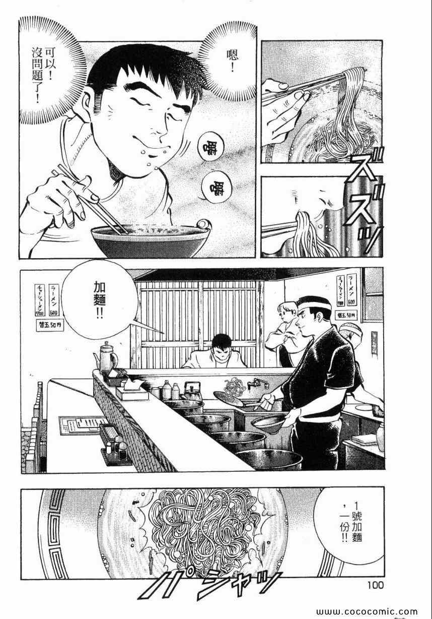 《美食大胃王》漫画最新章节第2卷免费下拉式在线观看章节第【99】张图片