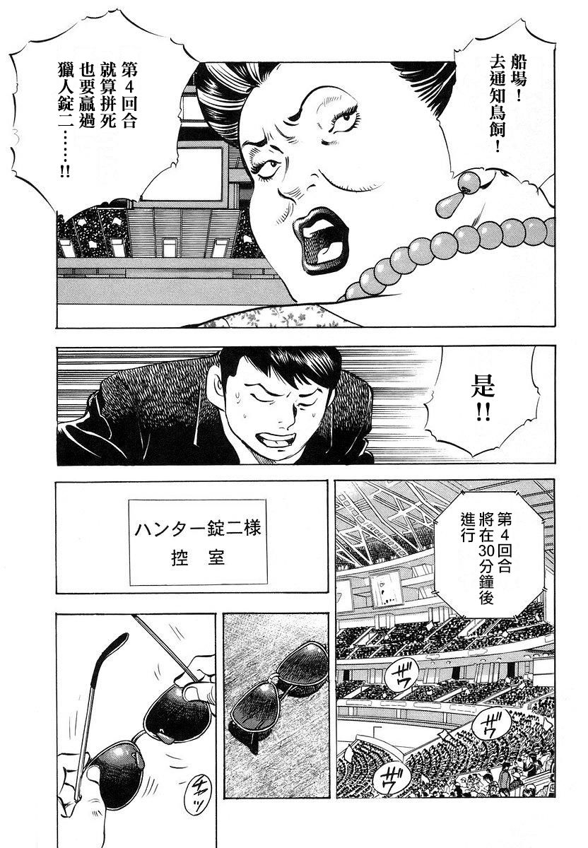 《美食大胃王》漫画最新章节第13.8话免费下拉式在线观看章节第【21】张图片