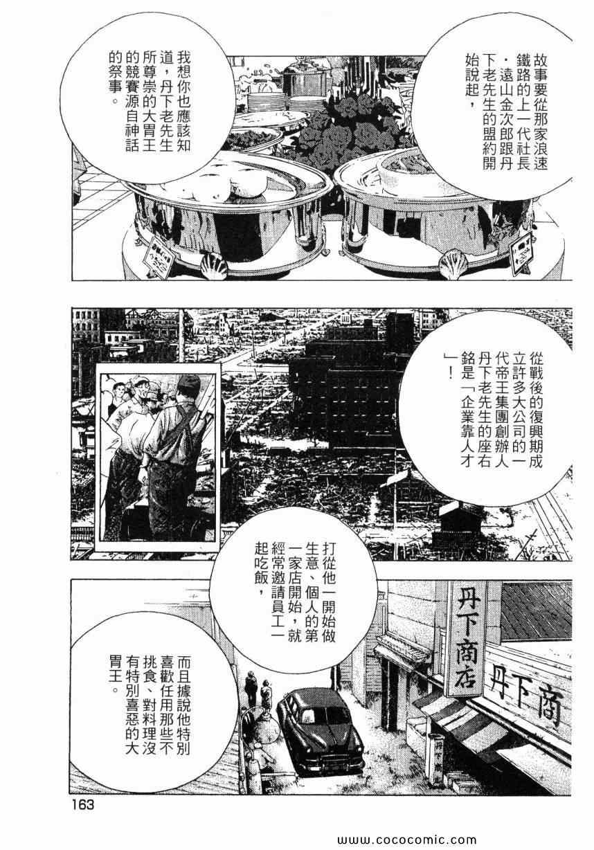 《美食大胃王》漫画最新章节第2卷免费下拉式在线观看章节第【152】张图片