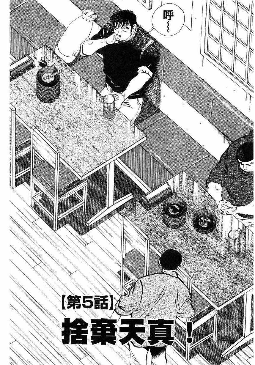 《美食大胃王》漫画最新章节第9卷免费下拉式在线观看章节第【93】张图片
