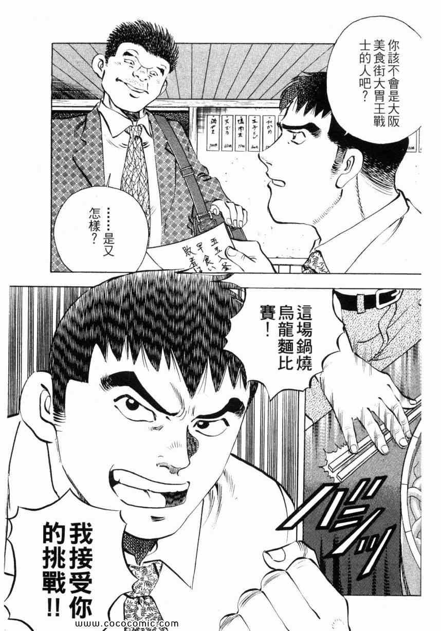 《美食大胃王》漫画最新章节第3卷免费下拉式在线观看章节第【137】张图片