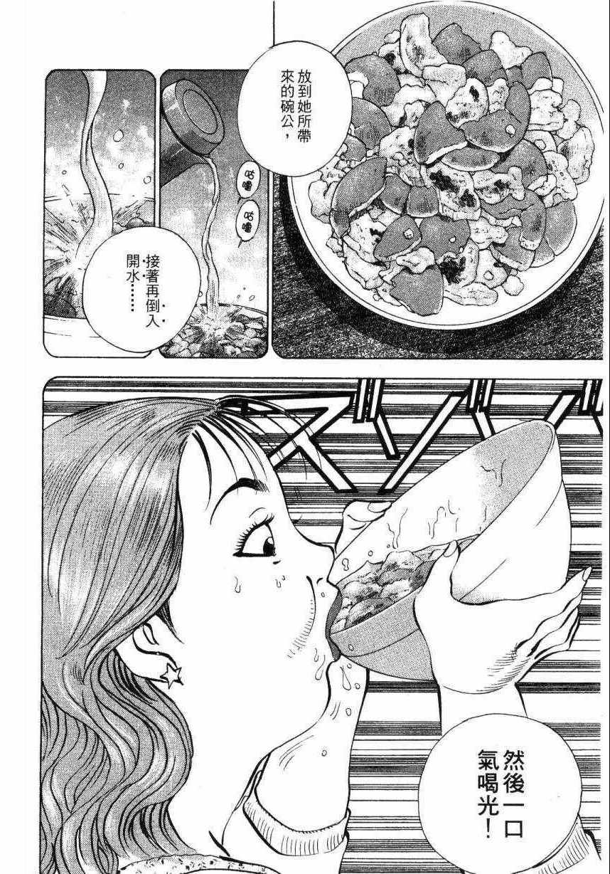 《美食大胃王》漫画最新章节第7卷免费下拉式在线观看章节第【9】张图片