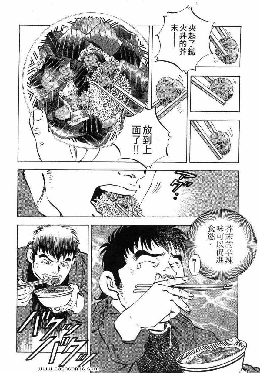 《美食大胃王》漫画最新章节第4卷免费下拉式在线观看章节第【85】张图片