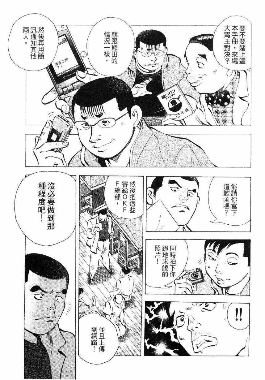 《美食大胃王》漫画最新章节第9卷免费下拉式在线观看章节第【36】张图片