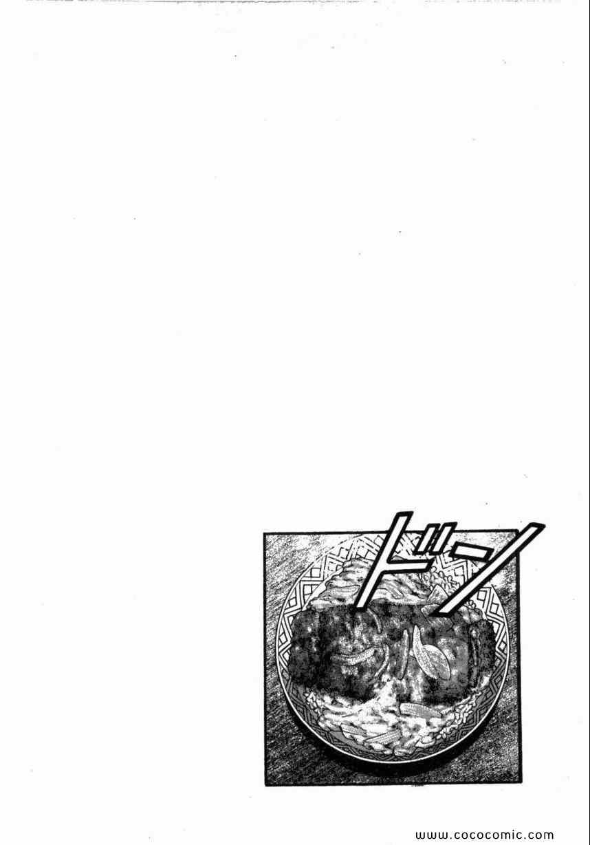 《美食大胃王》漫画最新章节第1卷免费下拉式在线观看章节第【105】张图片