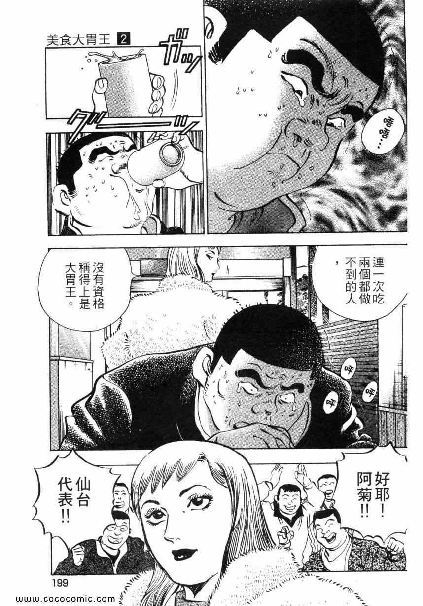 《美食大胃王》漫画最新章节第2卷免费下拉式在线观看章节第【188】张图片