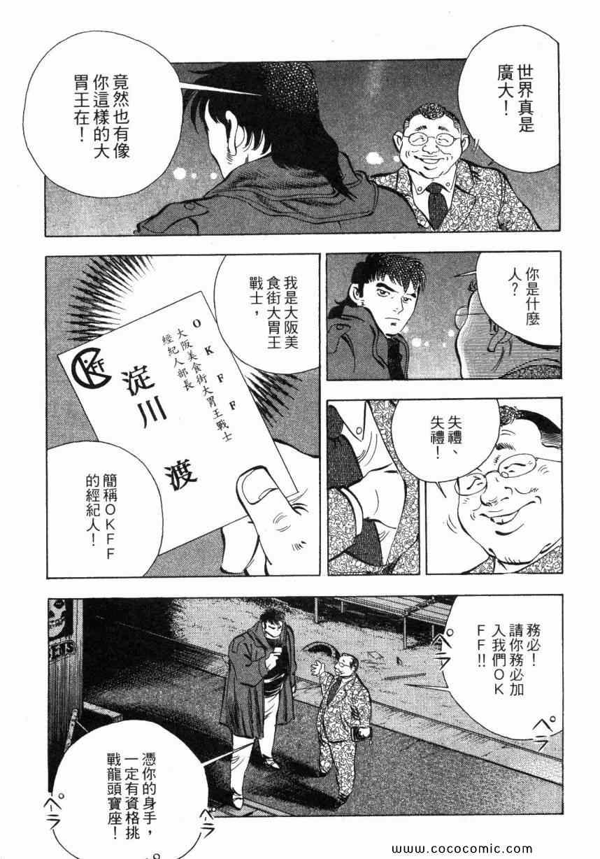 《美食大胃王》漫画最新章节第4卷免费下拉式在线观看章节第【108】张图片