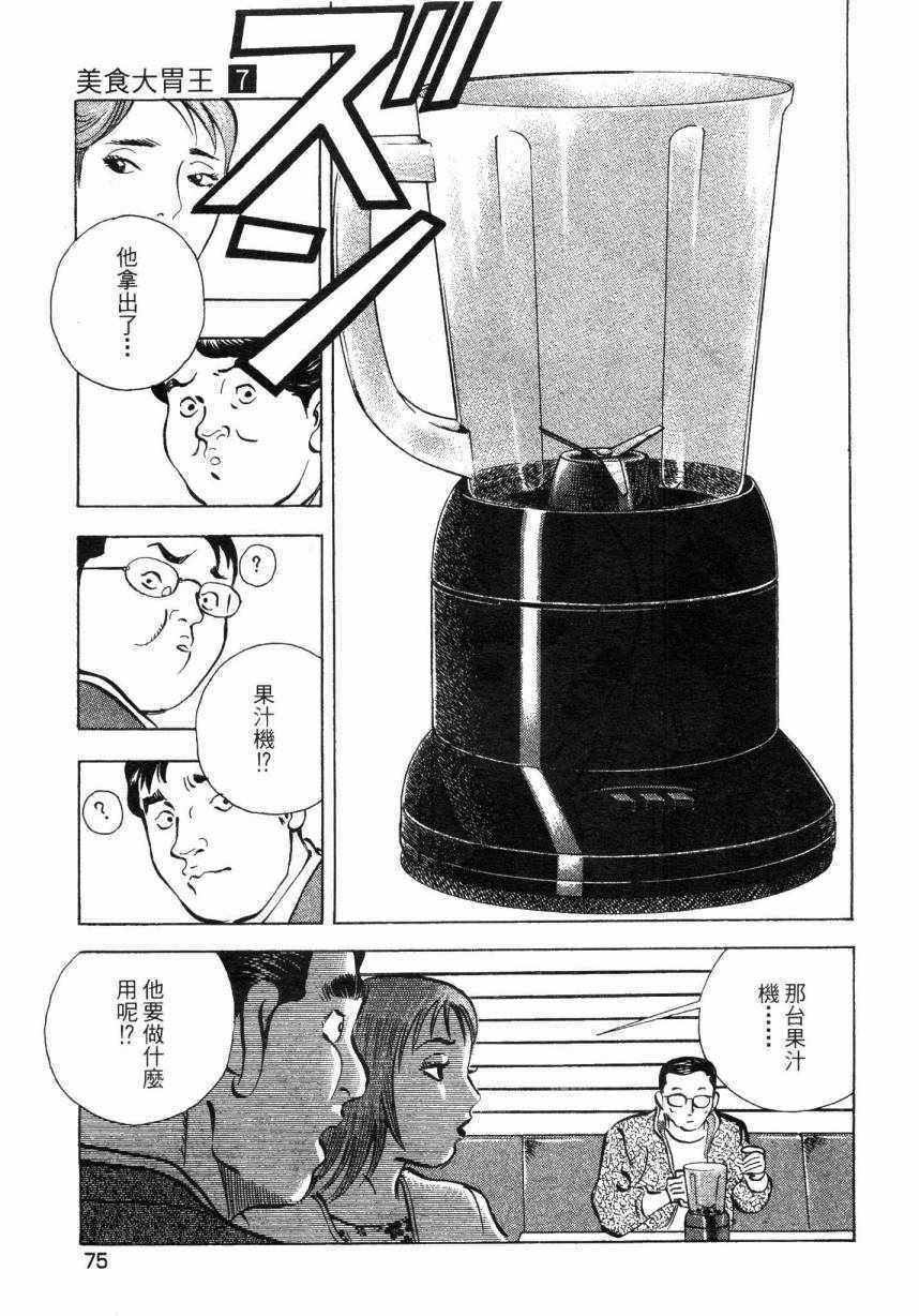 《美食大胃王》漫画最新章节第7卷免费下拉式在线观看章节第【74】张图片