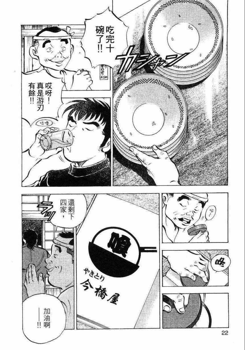 《美食大胃王》漫画最新章节第9卷免费下拉式在线观看章节第【21】张图片