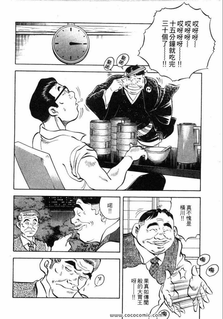 《美食大胃王》漫画最新章节第1卷免费下拉式在线观看章节第【175】张图片