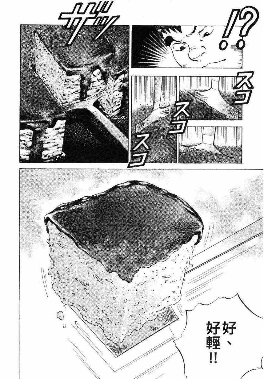 《美食大胃王》漫画最新章节第8卷免费下拉式在线观看章节第【150】张图片