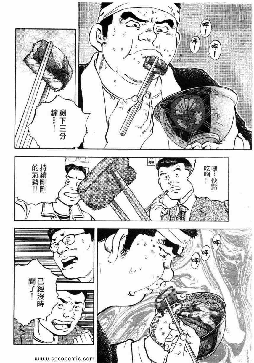 《美食大胃王》漫画最新章节第1卷免费下拉式在线观看章节第【24】张图片