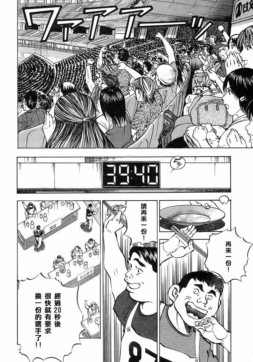 《美食大胃王》漫画最新章节第10.6话免费下拉式在线观看章节第【8】张图片