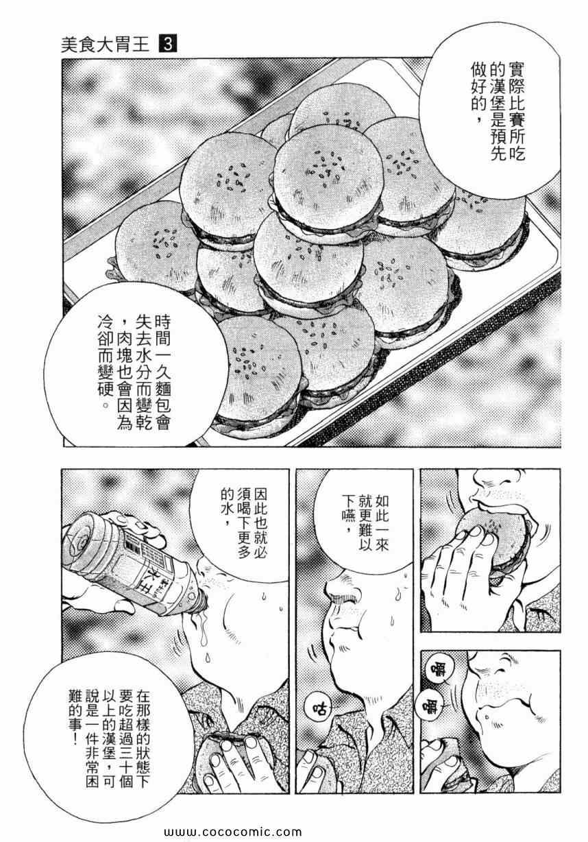 《美食大胃王》漫画最新章节第3卷免费下拉式在线观看章节第【127】张图片