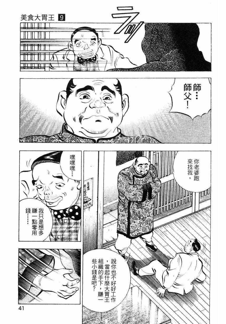 《美食大胃王》漫画最新章节第9卷免费下拉式在线观看章节第【40】张图片