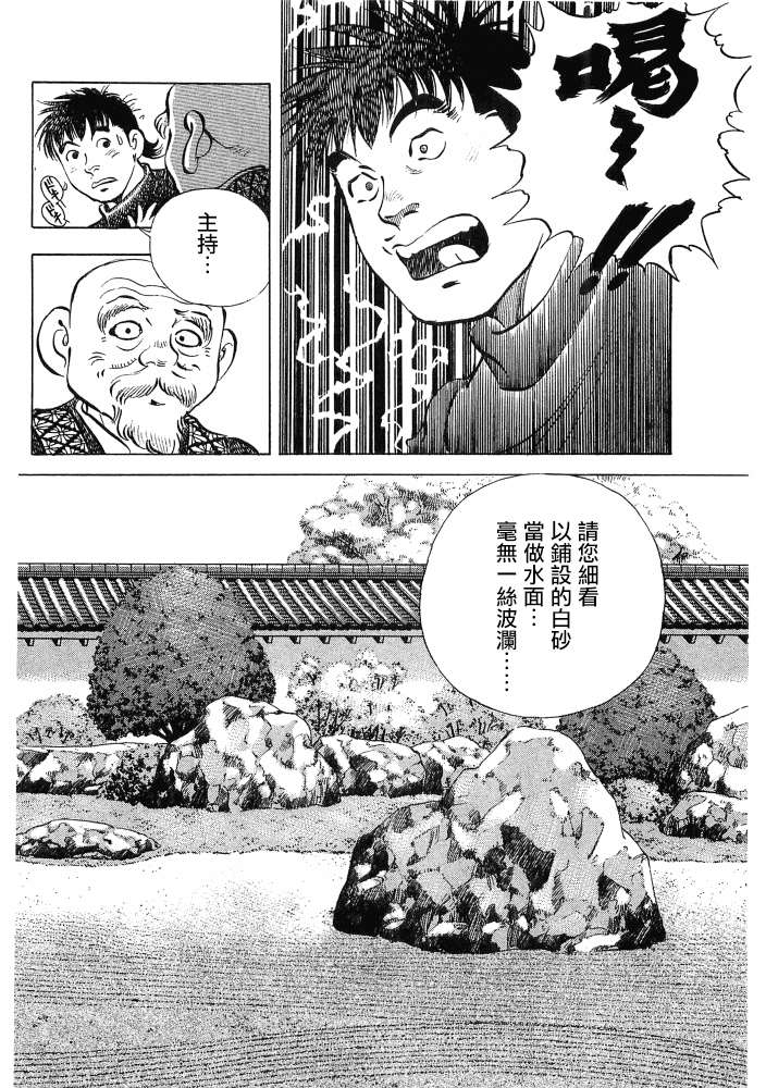 《美食大胃王》漫画最新章节第15.4话免费下拉式在线观看章节第【13】张图片