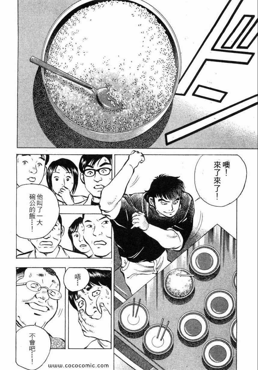 《美食大胃王》漫画最新章节第6卷免费下拉式在线观看章节第【59】张图片