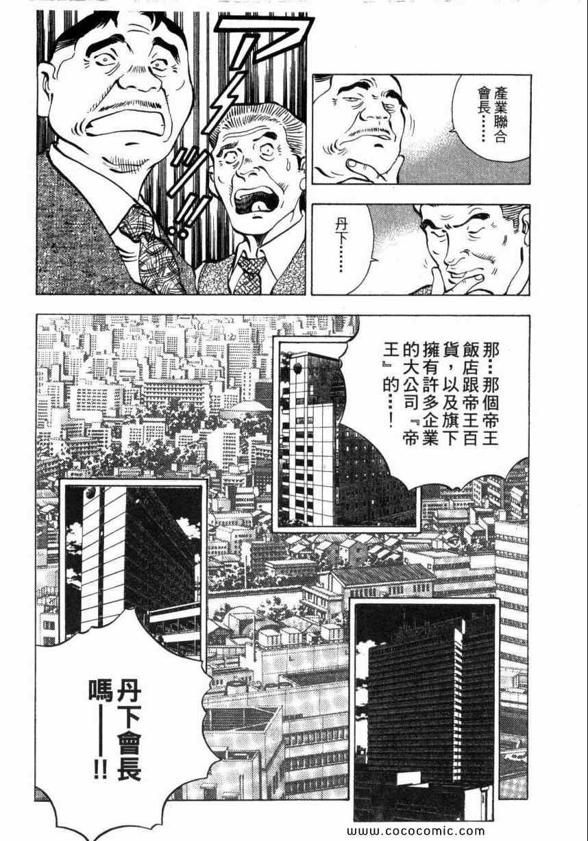 《美食大胃王》漫画最新章节第1卷免费下拉式在线观看章节第【199】张图片