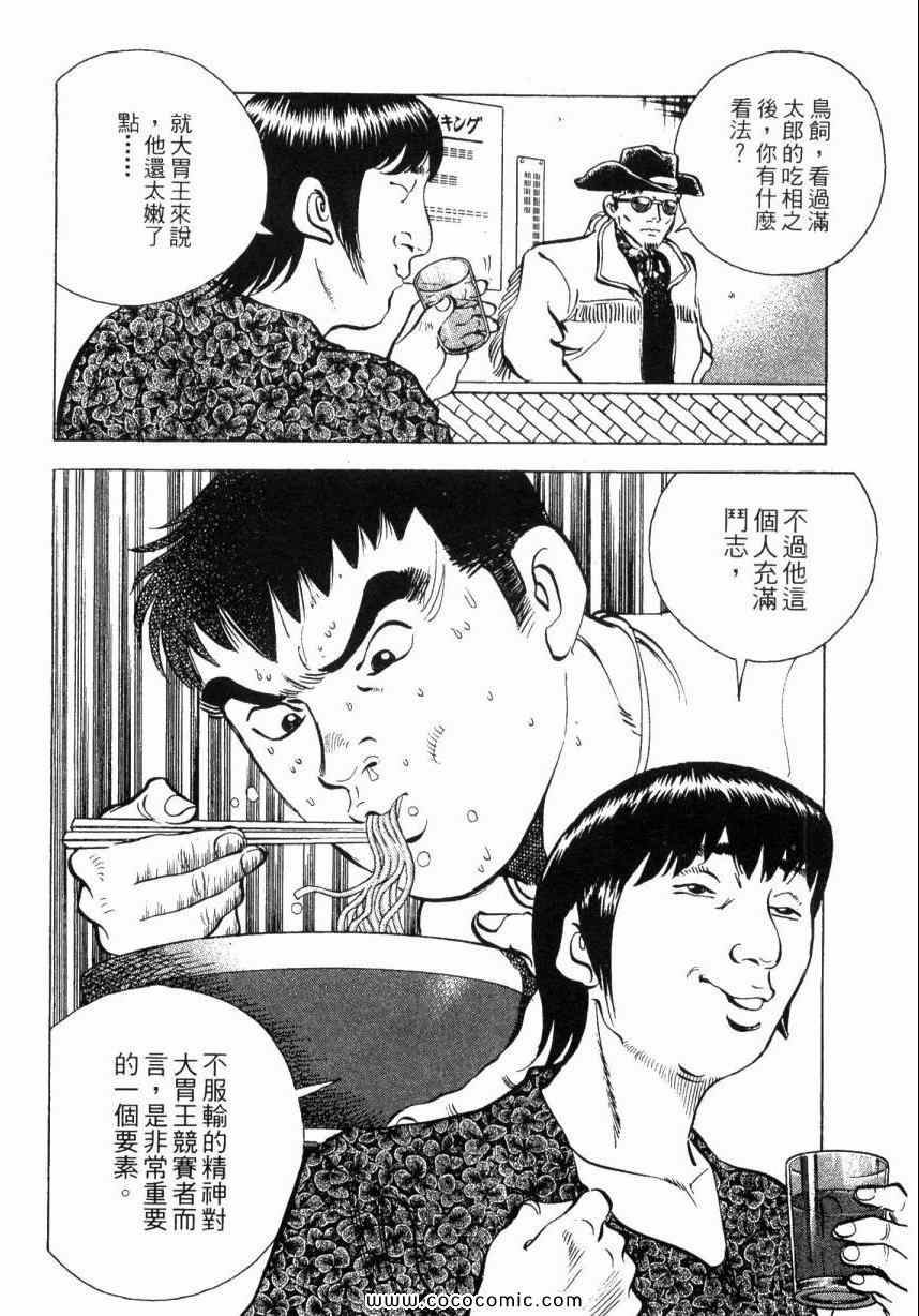 《美食大胃王》漫画最新章节第2卷免费下拉式在线观看章节第【107】张图片