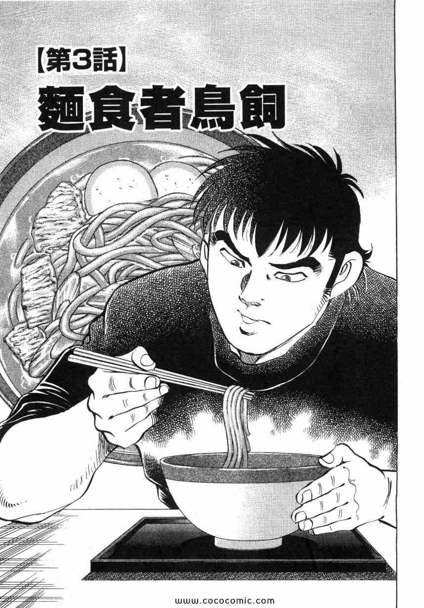 《美食大胃王》漫画最新章节第5卷免费下拉式在线观看章节第【49】张图片