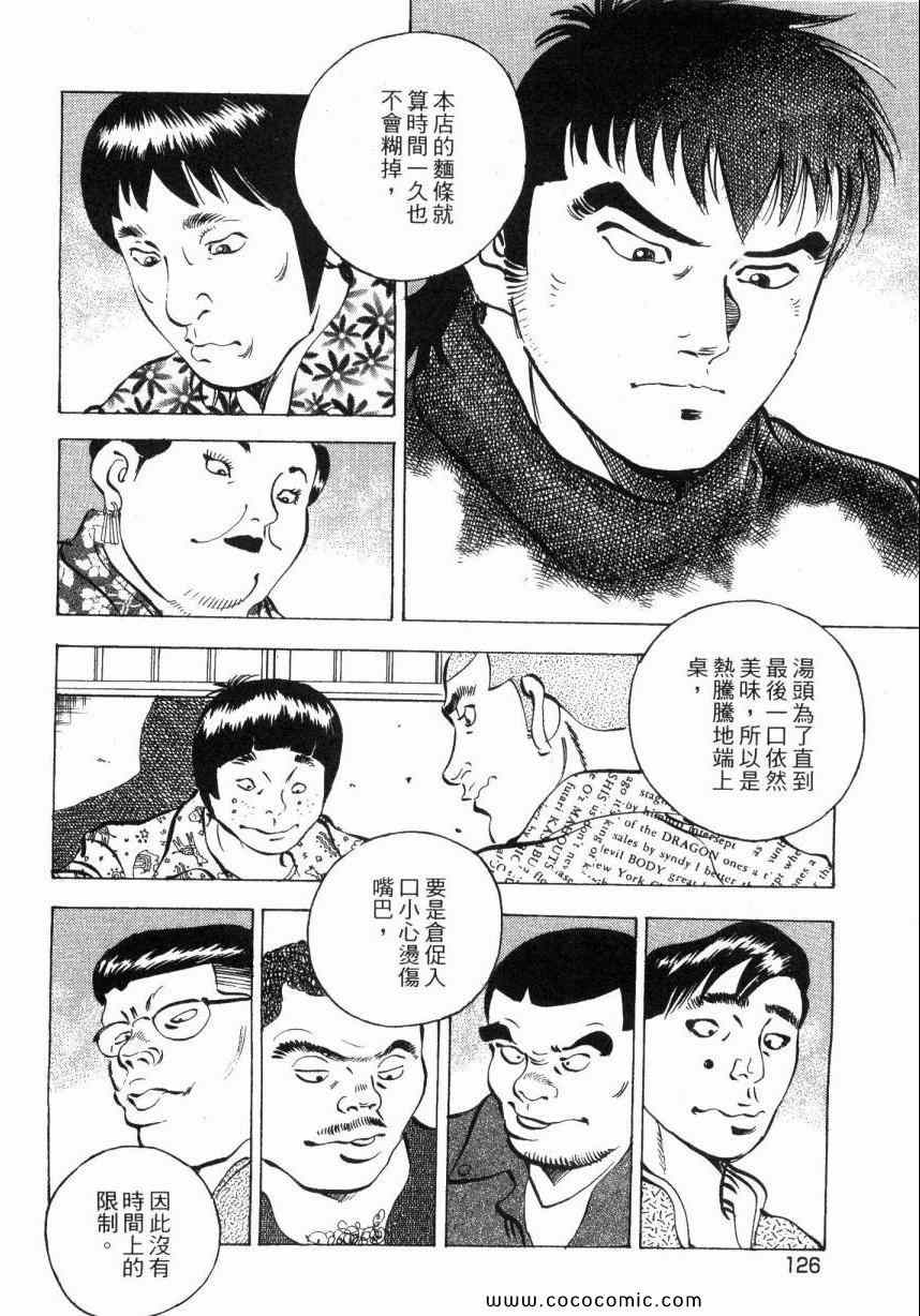 《美食大胃王》漫画最新章节第5卷免费下拉式在线观看章节第【128】张图片