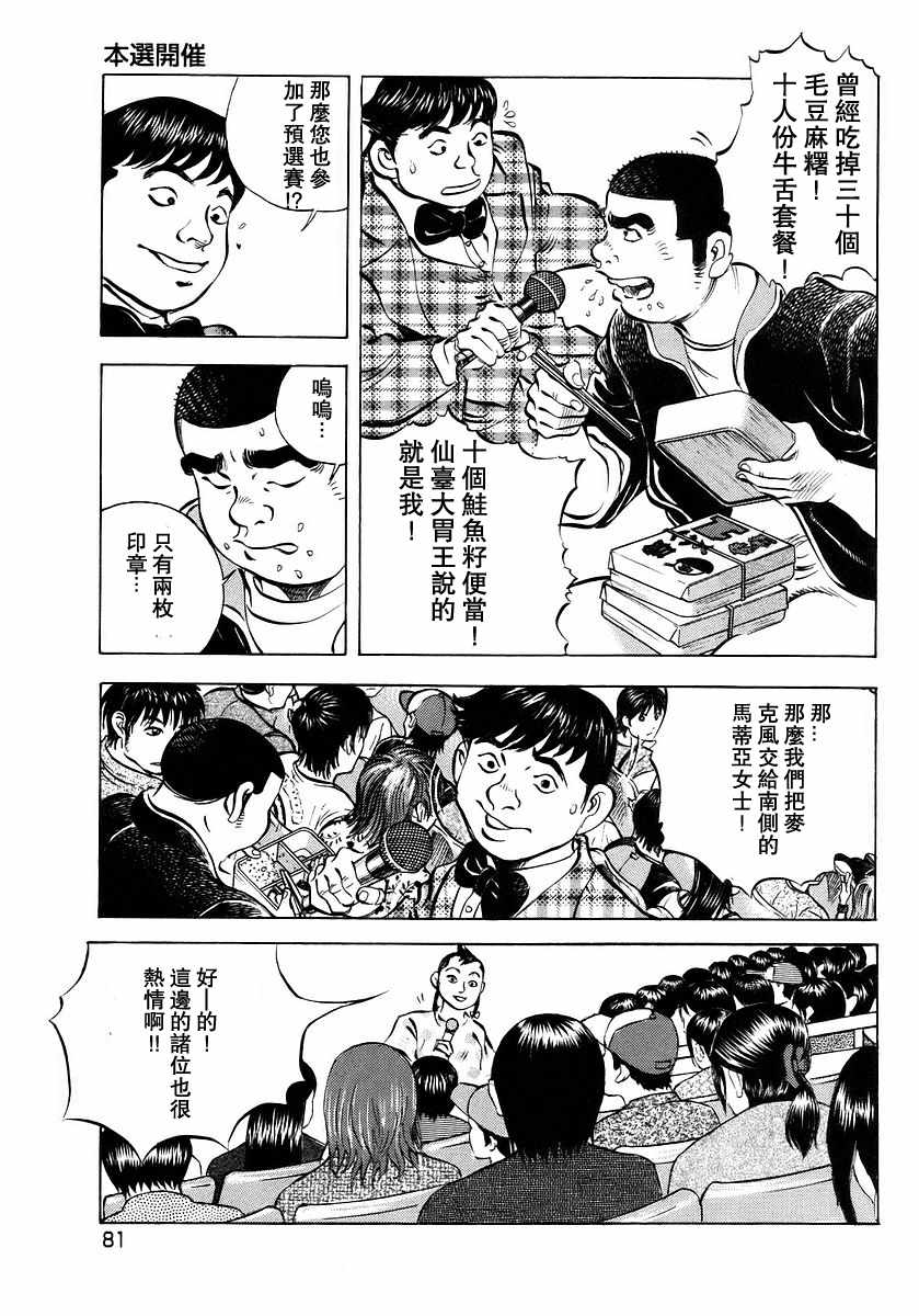 《美食大胃王》漫画最新章节第10.4话免费下拉式在线观看章节第【11】张图片