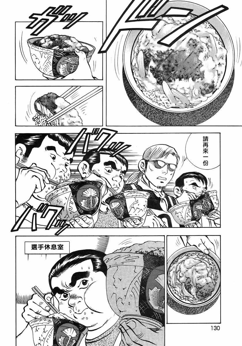 《美食大胃王》漫画最新章节第10.6话免费下拉式在线观看章节第【16】张图片