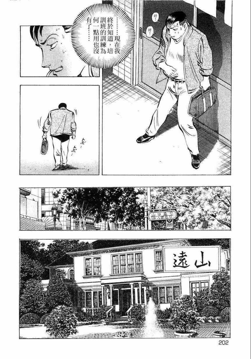 《美食大胃王》漫画最新章节第9卷免费下拉式在线观看章节第【200】张图片