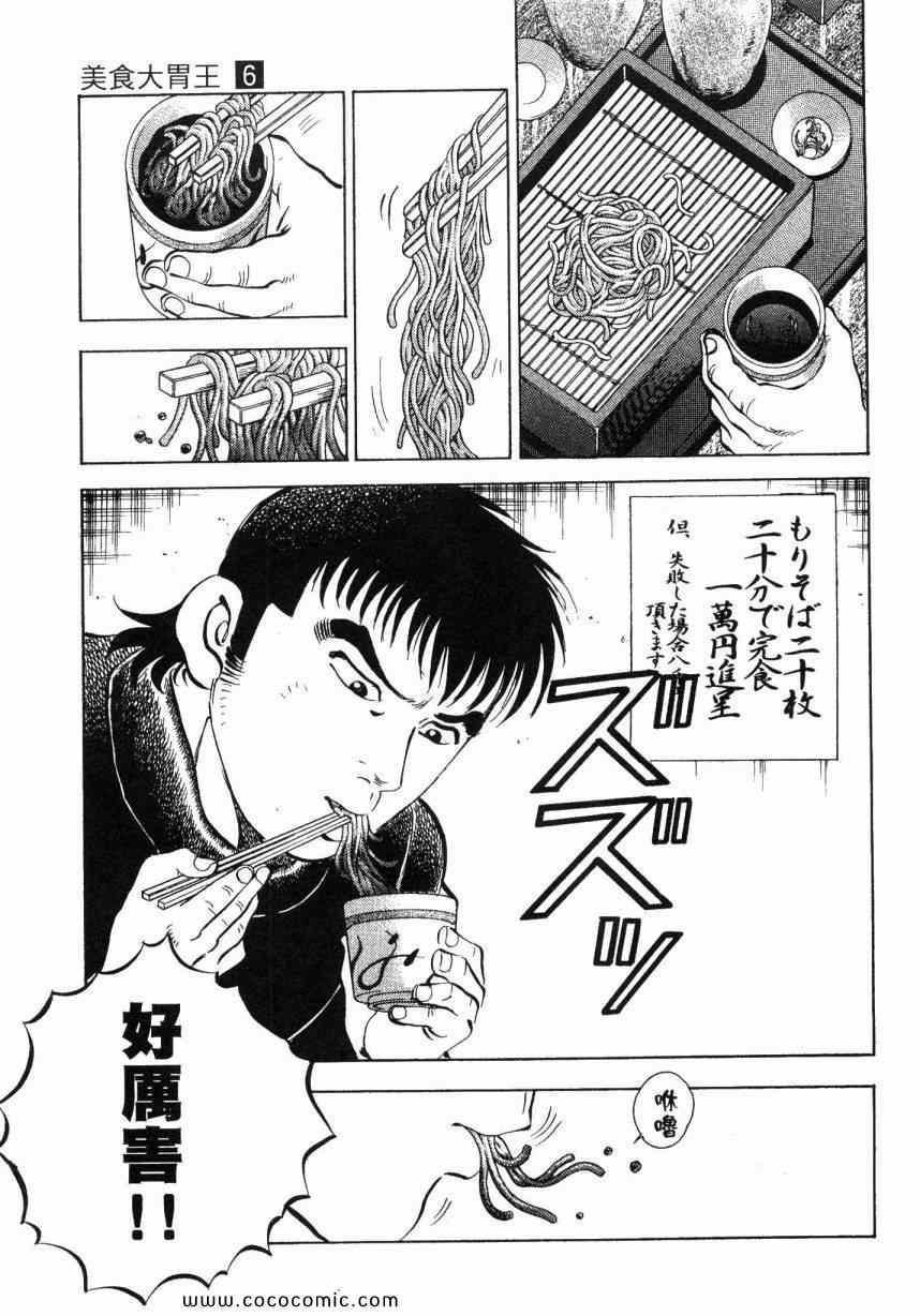 《美食大胃王》漫画最新章节第6卷免费下拉式在线观看章节第【92】张图片