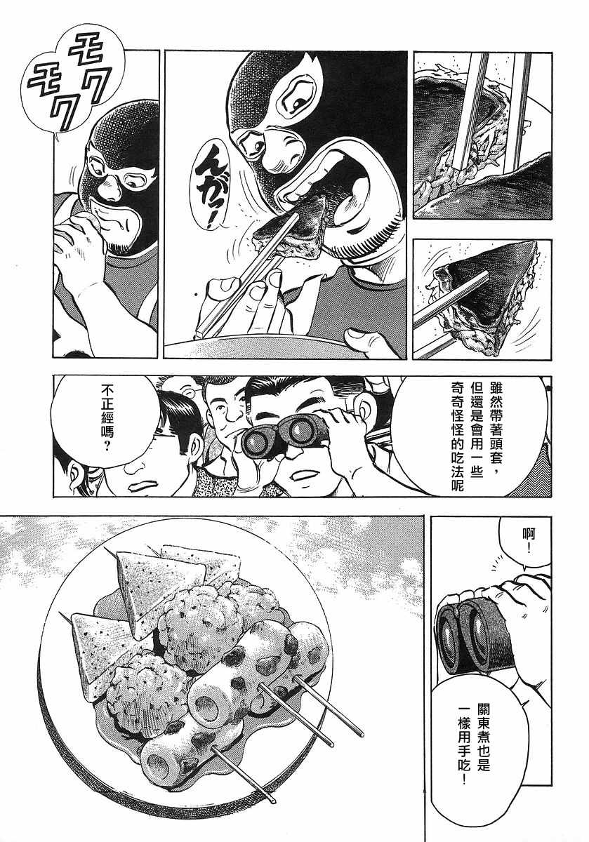 《美食大胃王》漫画最新章节第10.6话免费下拉式在线观看章节第【21】张图片