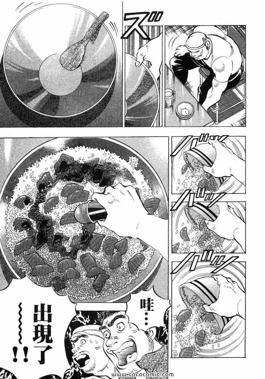 《美食大胃王》漫画最新章节第4卷免费下拉式在线观看章节第【18】张图片