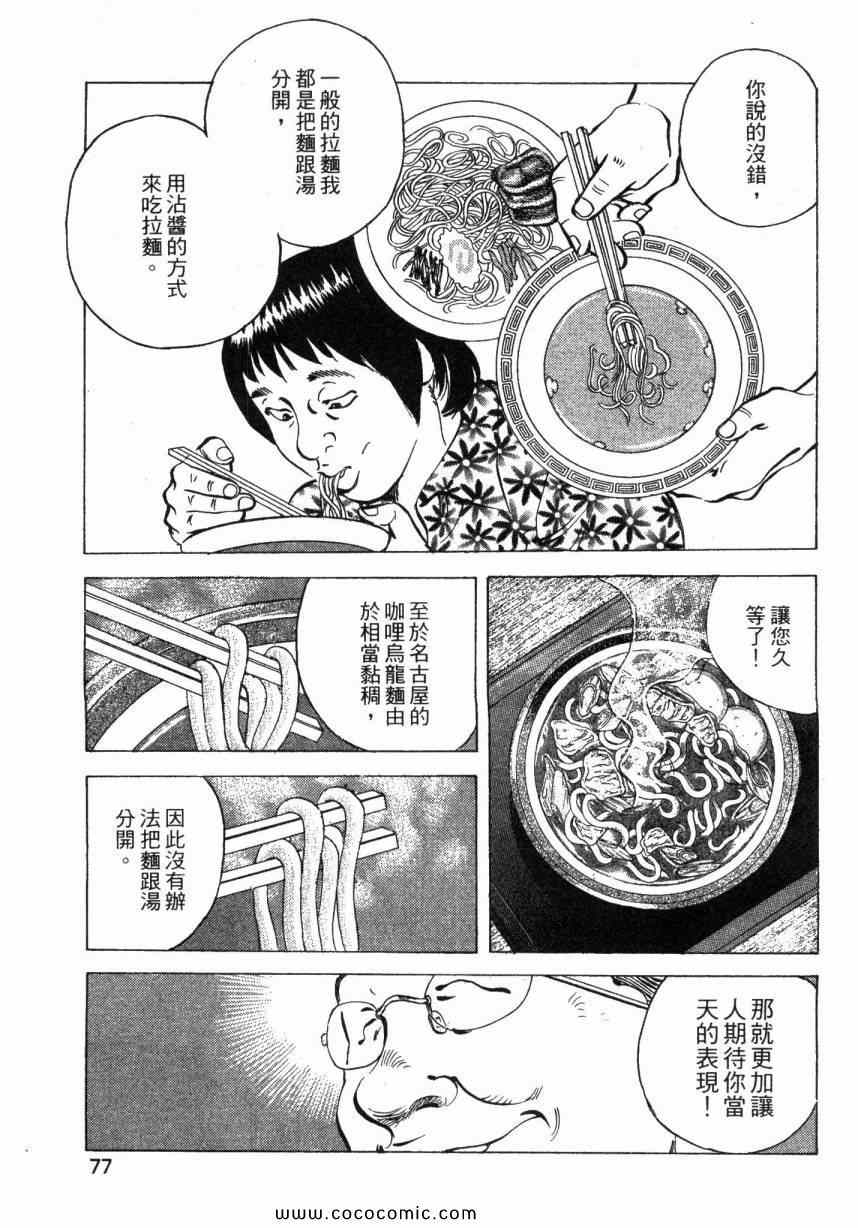 《美食大胃王》漫画最新章节第5卷免费下拉式在线观看章节第【79】张图片