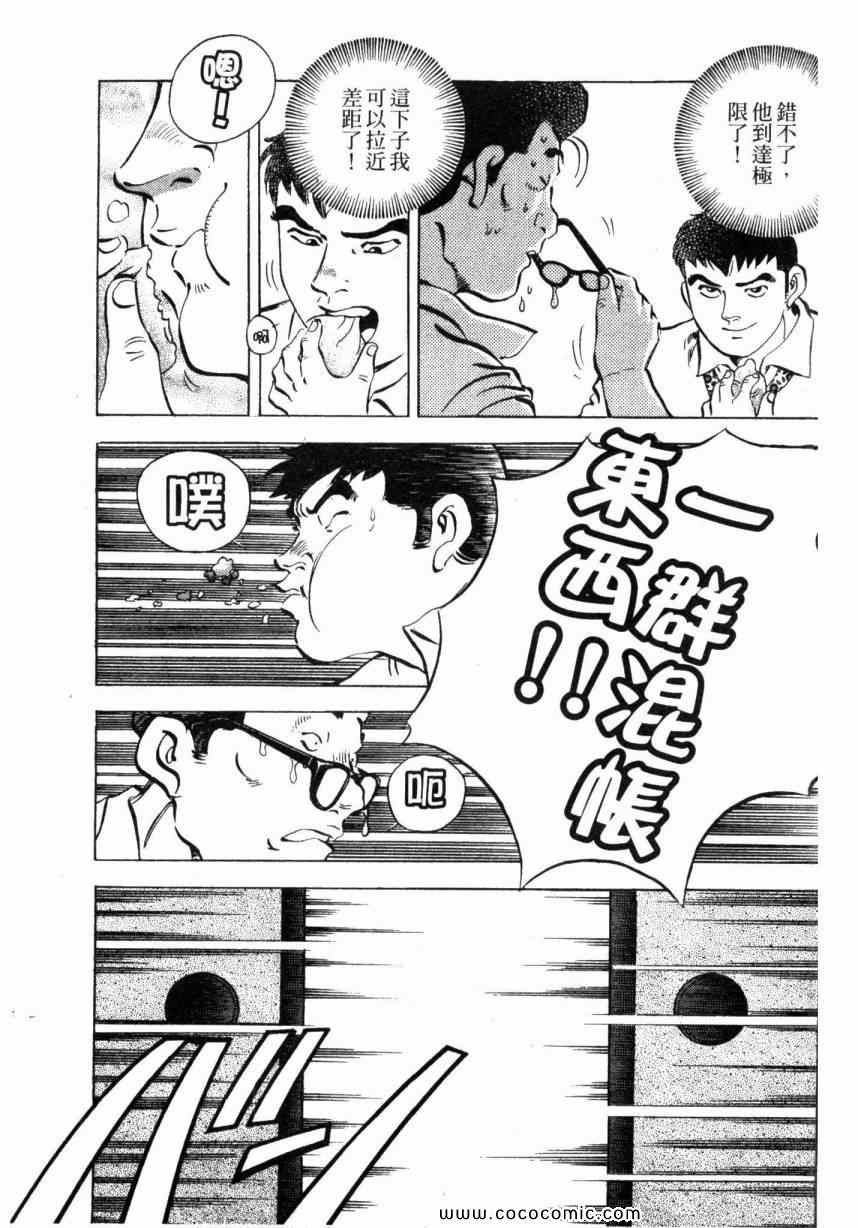 《美食大胃王》漫画最新章节第1卷免费下拉式在线观看章节第【190】张图片