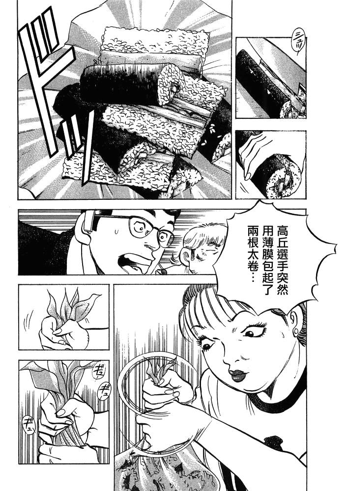 《美食大胃王》漫画最新章节第15.9话免费下拉式在线观看章节第【16】张图片