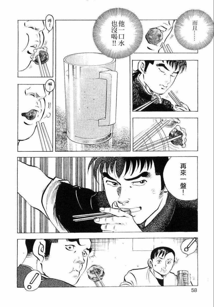 《美食大胃王》漫画最新章节第9卷免费下拉式在线观看章节第【57】张图片