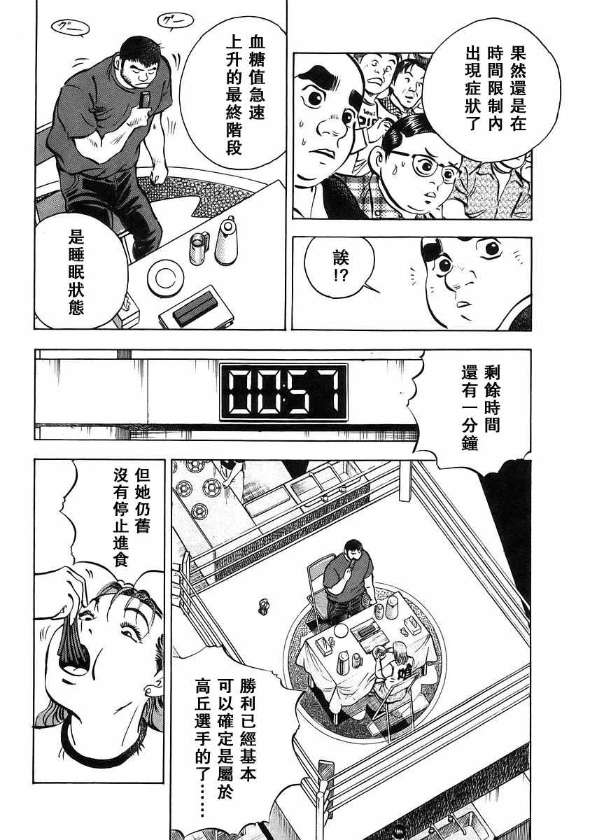 《美食大胃王》漫画最新章节第12.4话免费下拉式在线观看章节第【10】张图片