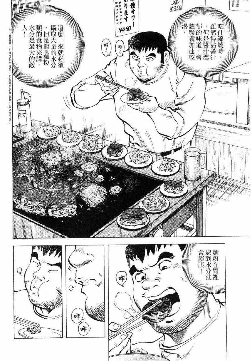 《美食大胃王》漫画最新章节第8卷免费下拉式在线观看章节第【127】张图片