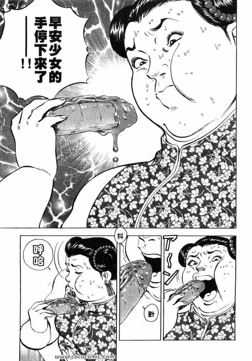 《美食大胃王》漫画最新章节第5卷免费下拉式在线观看章节第【179】张图片