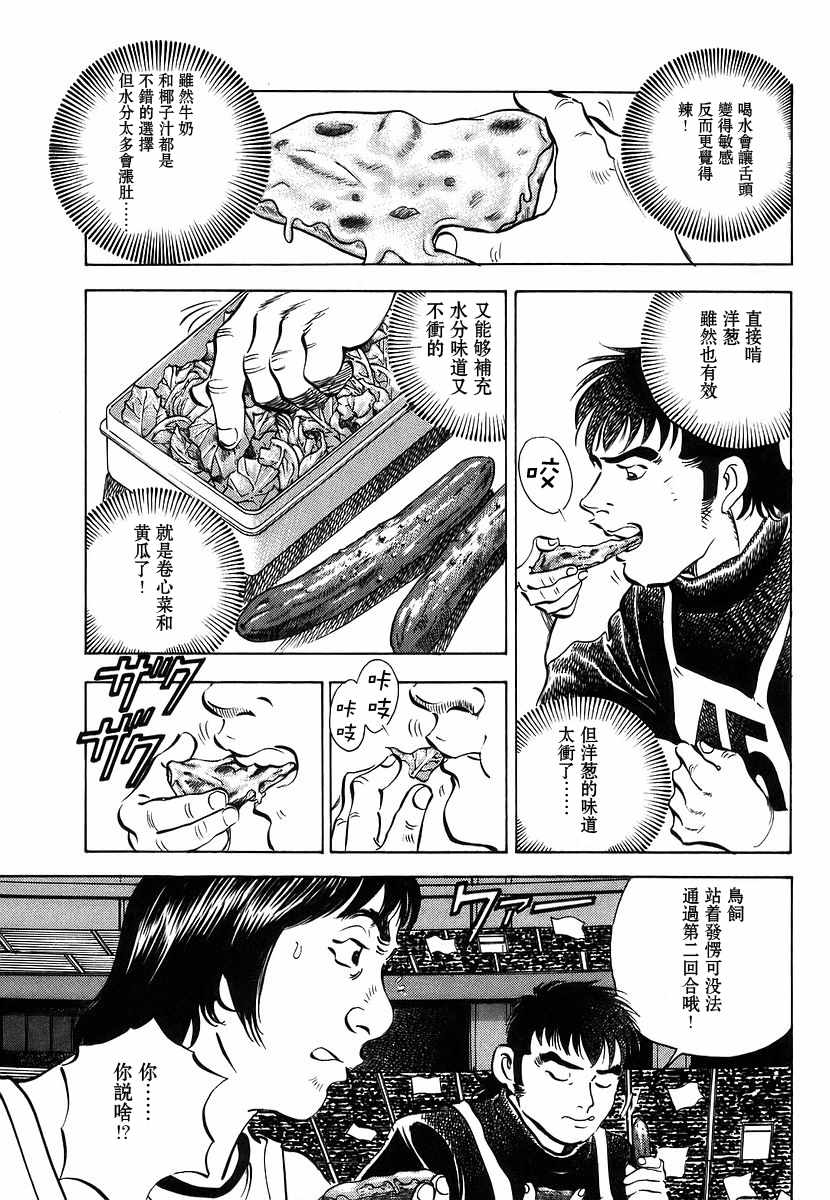 《美食大胃王》漫画最新章节第11.2话免费下拉式在线观看章节第【18】张图片