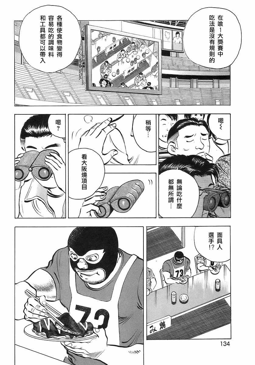 《美食大胃王》漫画最新章节第10.6话免费下拉式在线观看章节第【20】张图片