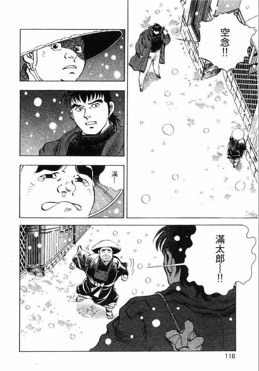 《美食大胃王》漫画最新章节第7卷免费下拉式在线观看章节第【115】张图片